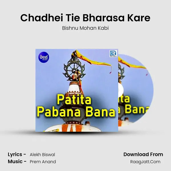 Patita Pabana Bana - Bishnu Mohan Kabi