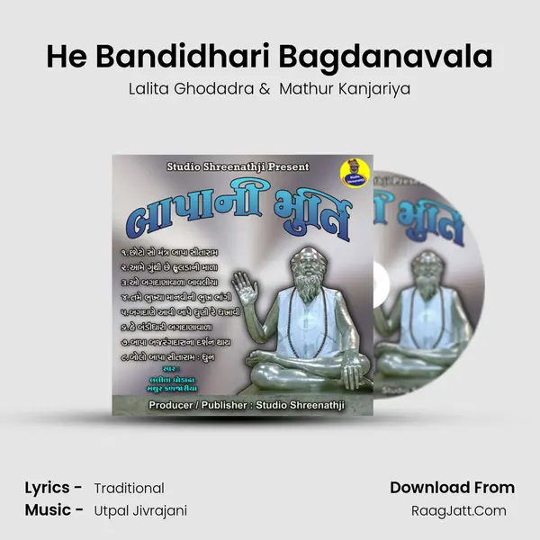 He Bandidhari Bagdanavala MP3 Song by Lalita Ghodadra Cover