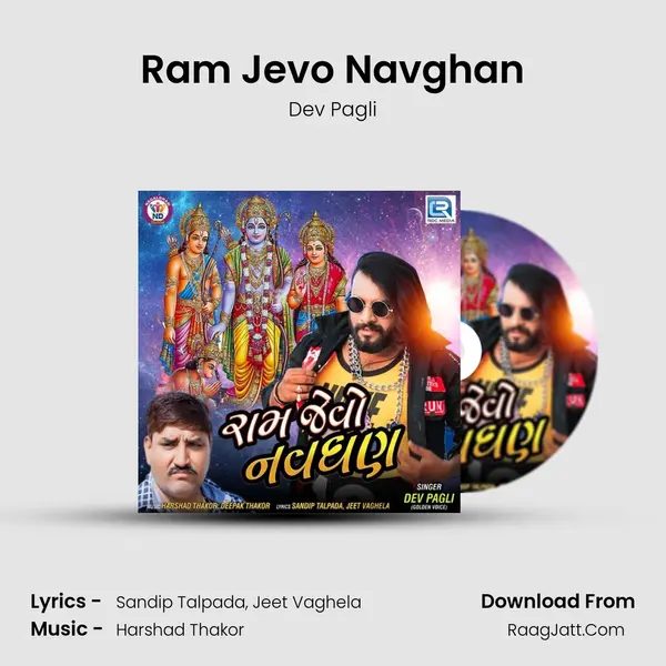 Ram Jevo Navghan MP3 Song by Dev Pagli Cover