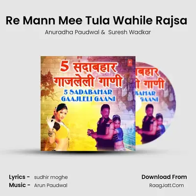 Re Mann Mee Tula Wahile Rajsa (From Atma Vishwas) mp3 song
