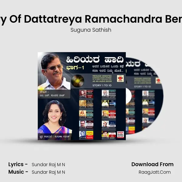 Story Of Dattatreya Ramachandra Bendre MP3 Song by Suguna Sathish Cover