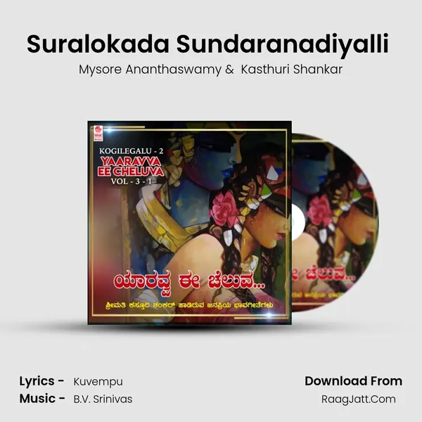 Suralokada Sundaranadiyalli (From "Okuli &#x27; Kuvempu Songs") Cover
