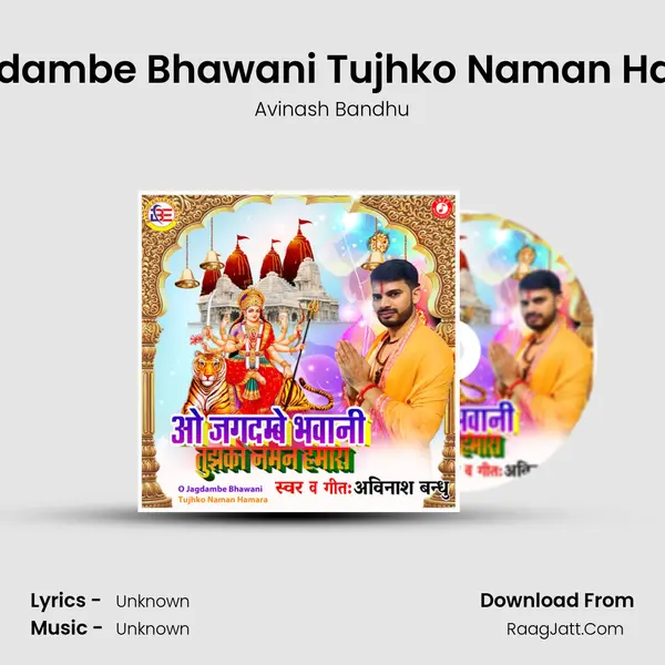O Jagdambe Bhawani Tujhko Naman Hamara MP3 Song by Avinash Bandhu Cover