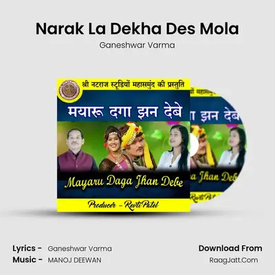 Narak La Dekha Des Mola MP3 Song by Ganeshwar Varma Cover