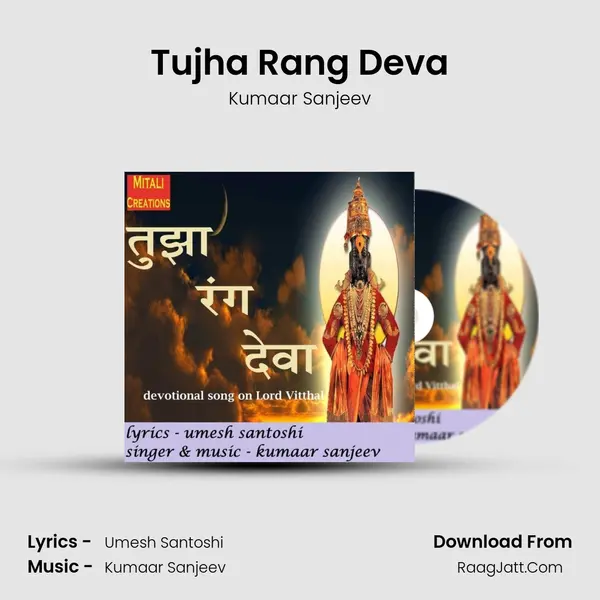 Tujha Rang Deva - 
