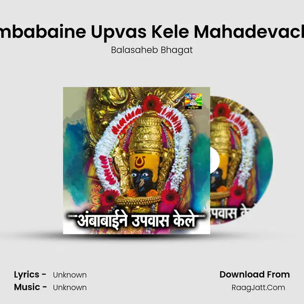 Ambabaine Upvas Kele Mahadevache MP3 Song by Balasaheb Bhagat Cover