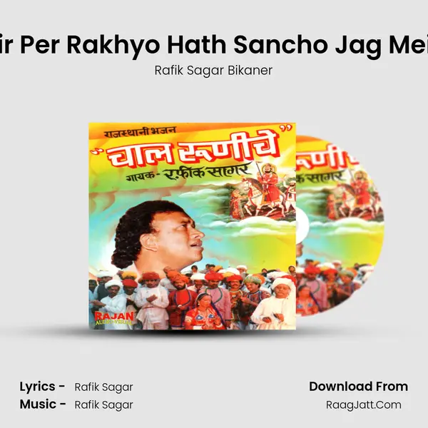 Mhare Sir Per Rakhyo Hath Sancho Jag Mein Naam MP3 Song by Rafik Sagar Bikaner Cover