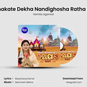 Ho Bhakate Dekha Nandighosha Ratha Jatra Cover