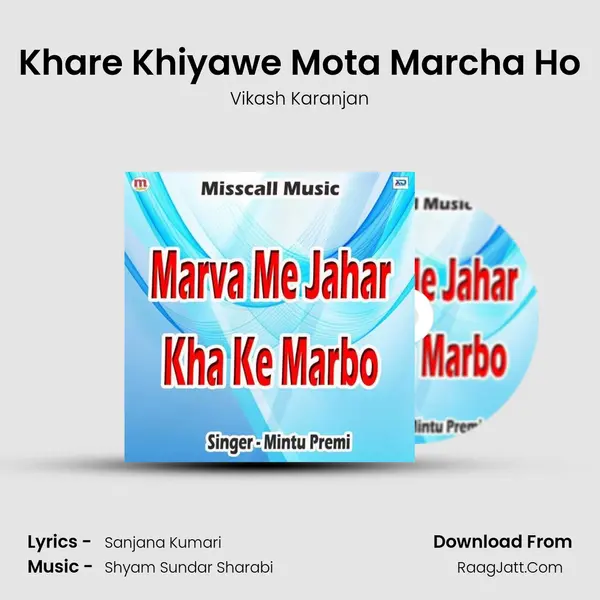 Khare Khiyawe Mota Marcha Ho MP3 Song by Vikash Karanjan Cover