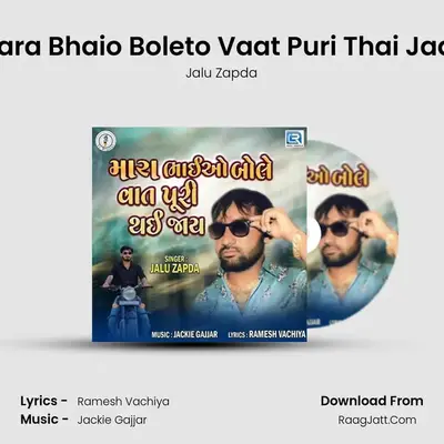 Mara Bhaio Boleto Vaat Puri Thai Jaay - 