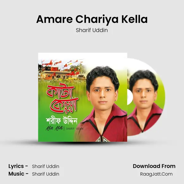 Amare Chariya Kella MP3 Song by Sharif Uddin Cover
