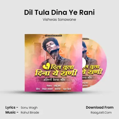 Dil Tula Dina Ye Rani - Vishwas Sonawane