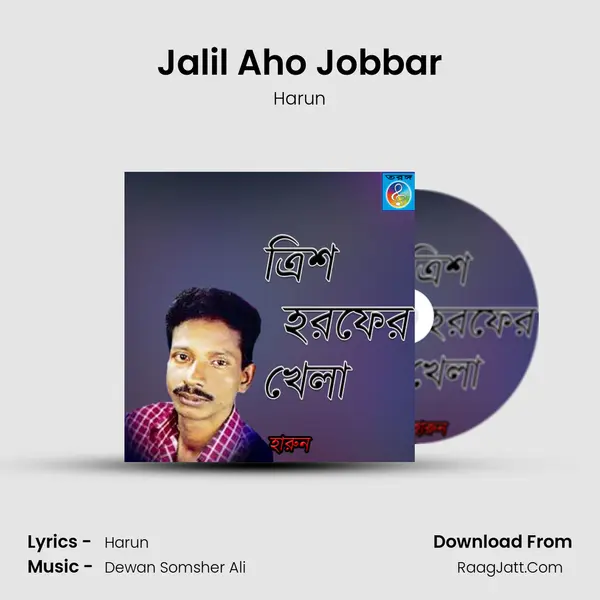 Jalil Aho Jobbar MP3 Song by Harun Cover