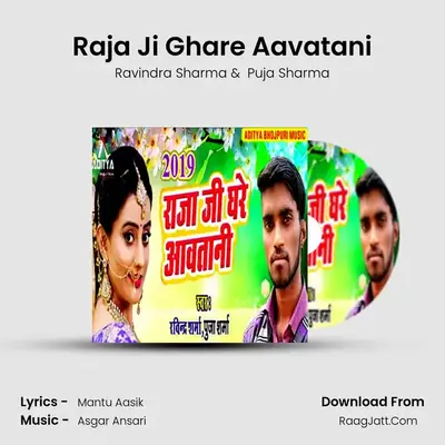 Raja Ji Ghare Aavatani mp3 song