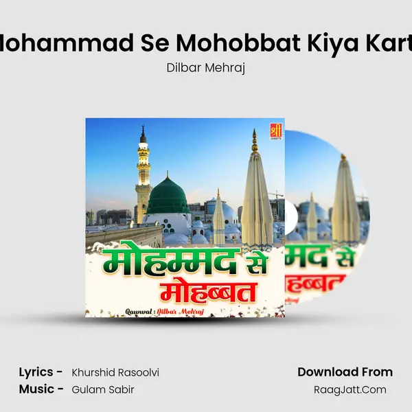 Hum Mohammad Se Mohobbat Kiya Karte Hain mp3 song