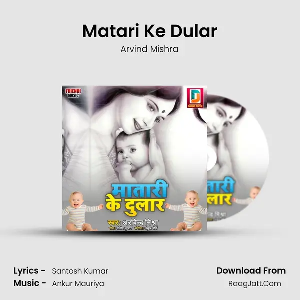 Matari Ke Dular MP3 Song by Arvind Mishra Cover