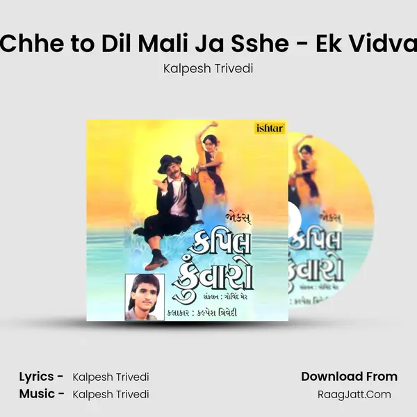Aakho Mali Gayi Chhe to Dil Mali Ja Sshe - Ek Vidvan Mitra Shikshak mp3 song
