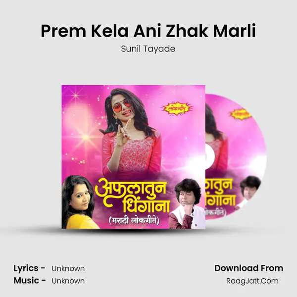 Prem Kela Ani Zhak Marli mp3 song