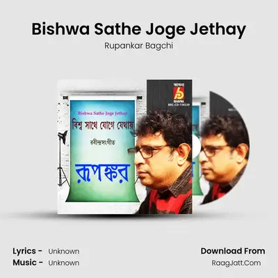 Bishwa Sathe Joge Jethay - Rupankar Bagchi