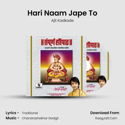 Hari Naam Jape To MP3 Song by Ajit Kadkade Cover
