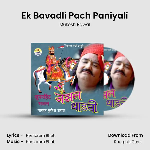 Ek Bavadli Pach Paniyali mp3 song