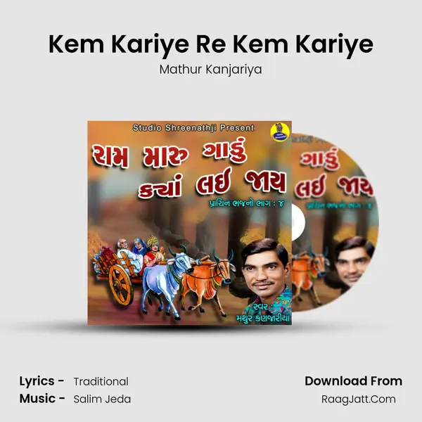 Kem Kariye Re Kem Kariye mp3 song