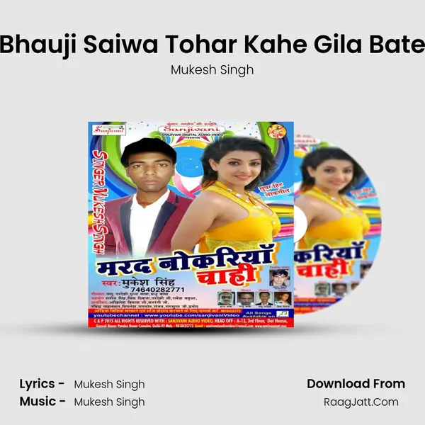 Bhauji Saiwa Tohar Kahe Gila Bate MP3 Song by Mukesh Singh Cover