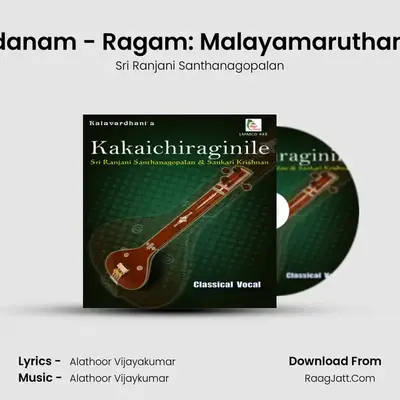 Sandhyavandanam - Ragam: Malayamarutham_Talam: Adi MP3 Song by Sri Ranjani Santhanagopalan Cover