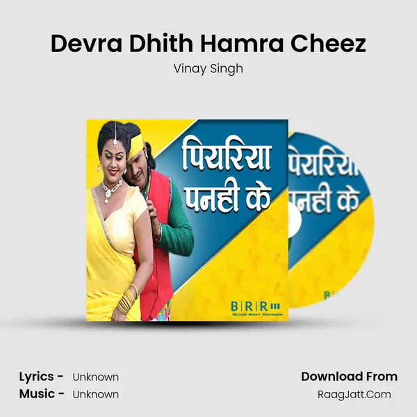 Devra Dhith Hamra Cheez MP3 Song by Vinay Singh Cover