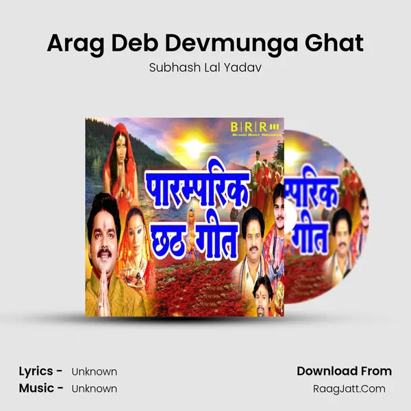 Arag Deb Devmunga Ghat MP3 Song by Subhash Lal Yadav Cover