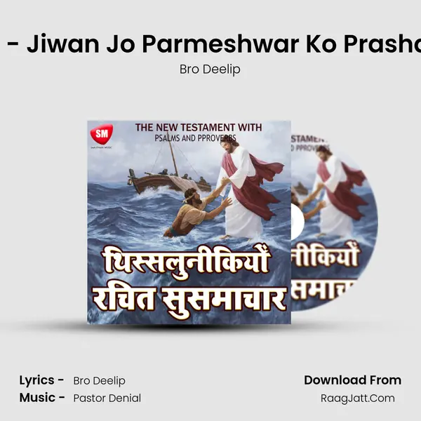 Part 4 - Jiwan Jo Parmeshwar Ko Prashan Kre MP3 Song by Bro Deelip Cover