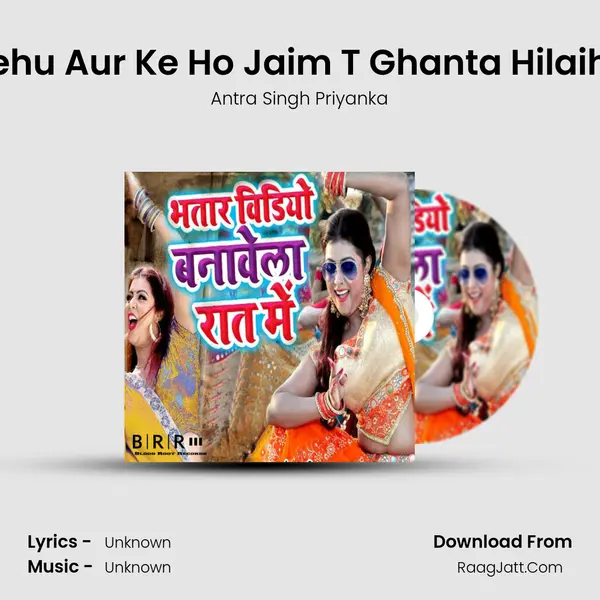 Kehu Aur Ke Ho Jaim T Ghanta Hilaiha MP3 Song by Antra Singh Priyanka Cover