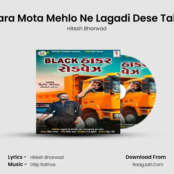 Tara Mota Mehlo Ne Lagadi Dese Tala MP3 Song by Hitesh Bharwad Cover