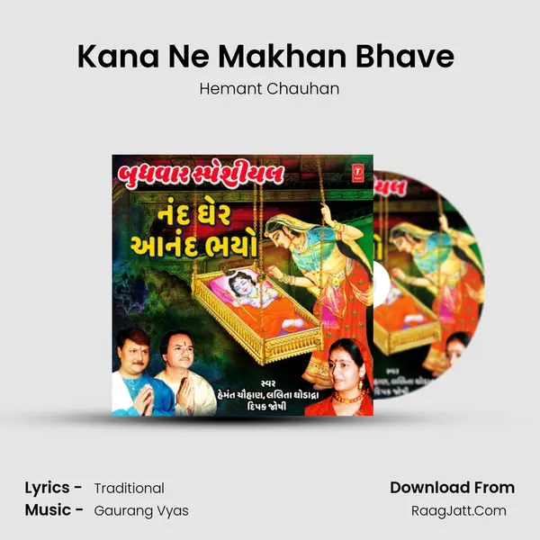 Kana Ne Makhan Bhave (From 