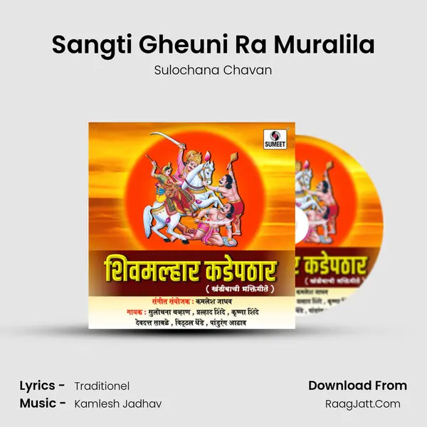 Sangti Gheuni Ra Muralila MP3 Song by Sulochana Chavan Cover