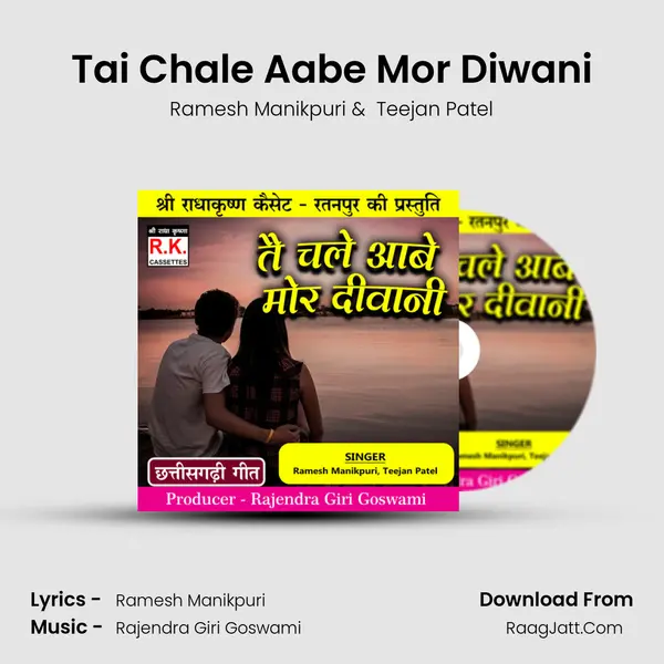 Tai Chale Aabe Mor Diwani MP3 Song by Ramesh Manikpuri Cover