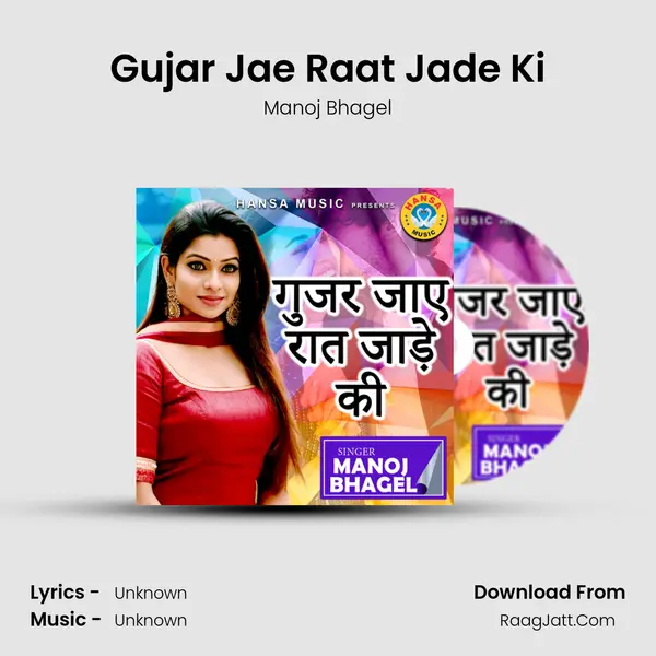 Gujar Jae Raat Jade Ki mp3 song