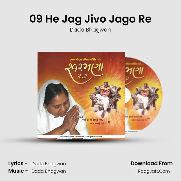 09 He Jag Jivo Jago Re MP3 Song by Dada Bhagwan Cover