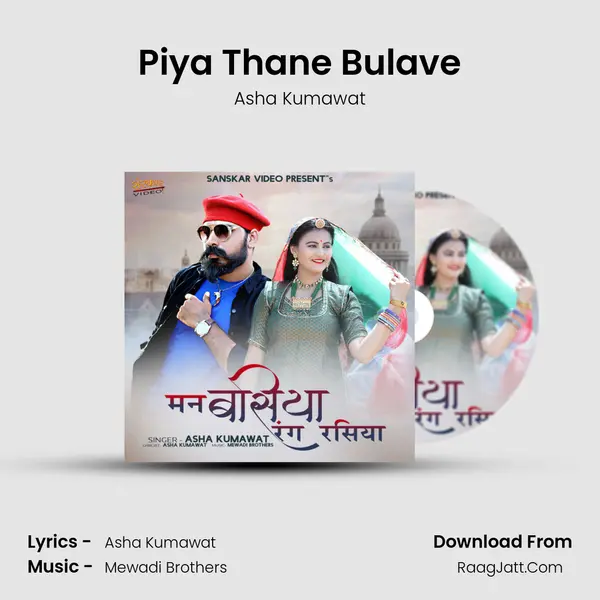 Piya Thane Bulave mp3 song