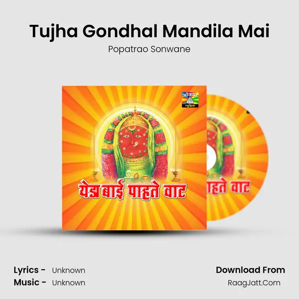 Tujha Gondhal Mandila Mai MP3 Song by Popatrao Sonwane Cover