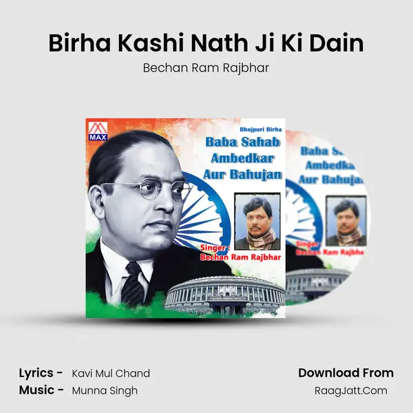 Birha Kashi Nath Ji Ki Dain mp3 song