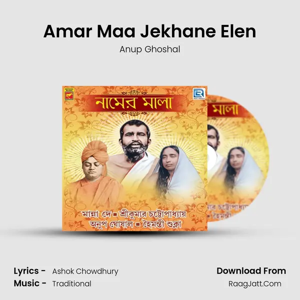 Amar Maa Jekhane Elen MP3 Song by Anup Ghoshal Cover