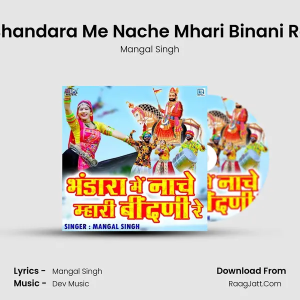 Bhandara Me Nache Mhari Binani Re - 