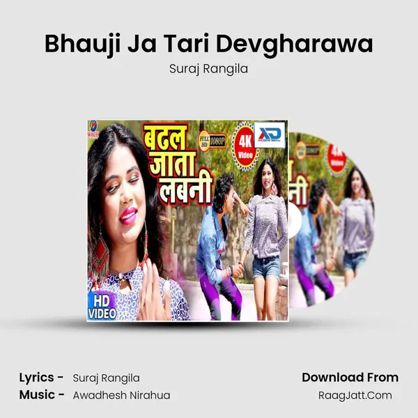 Bhauji Ja Tari Devgharawa mp3 song