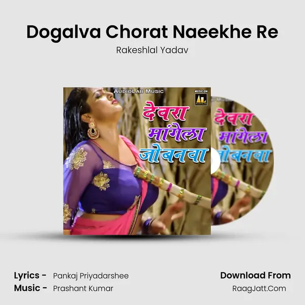 Dogalva Chorat Naeekhe Re MP3 Song by Rakeshlal Yadav Cover