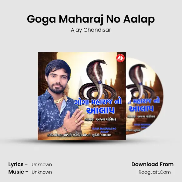 Goga Maharaj No Aalap - Single - 