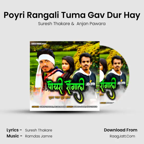 Poyri Rangali Tuma Gav Dur Hay MP3 Song by Suresh Thakare Cover