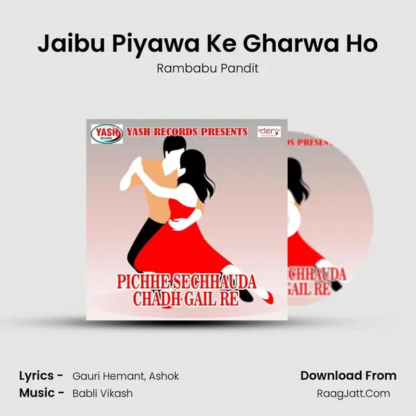 Jaibu Piyawa Ke Gharwa Ho MP3 Song by Rambabu Pandit Cover
