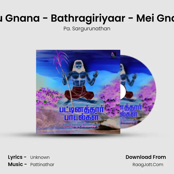 Muththi Tharu Gnana - Bathragiriyaar - Mei Gnana Pulambal MP3 Song by Pa. Sargurunathan Cover