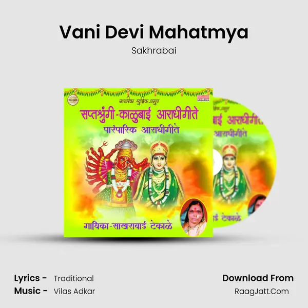 Vani Devi Mahatmya MP3 Song by Sakhrabai Cover